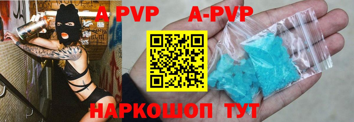 Alpha-PVP мука  А ПВП Crystall  Железногорск  Вход с VPN 