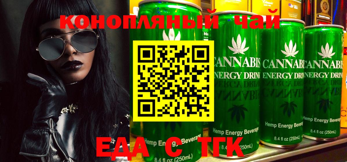 Еда ТГК конопля  Вход с VPN  Железногорск 