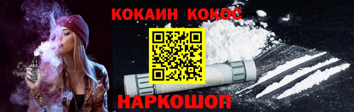 Железногорск  Кокаин Перу  купить наркотик  Вход с VPN 