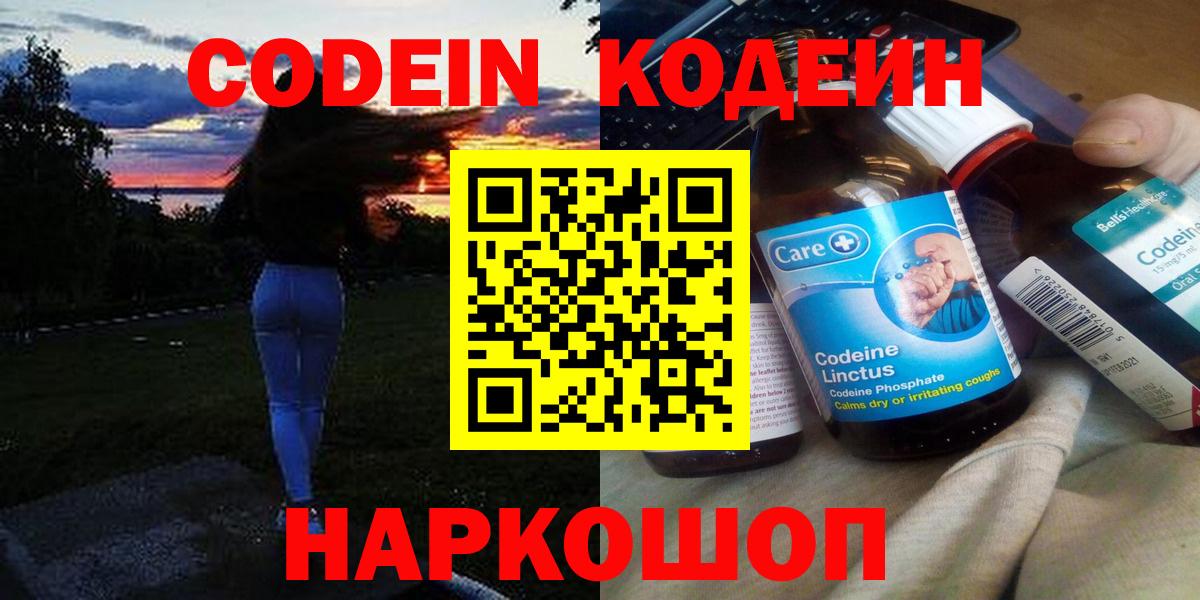 Codein напиток Lean (лин)  Вход с VPN  где можно купить наркотик  Железногорск  Кодеиновый сироп Lean Purple Drank 