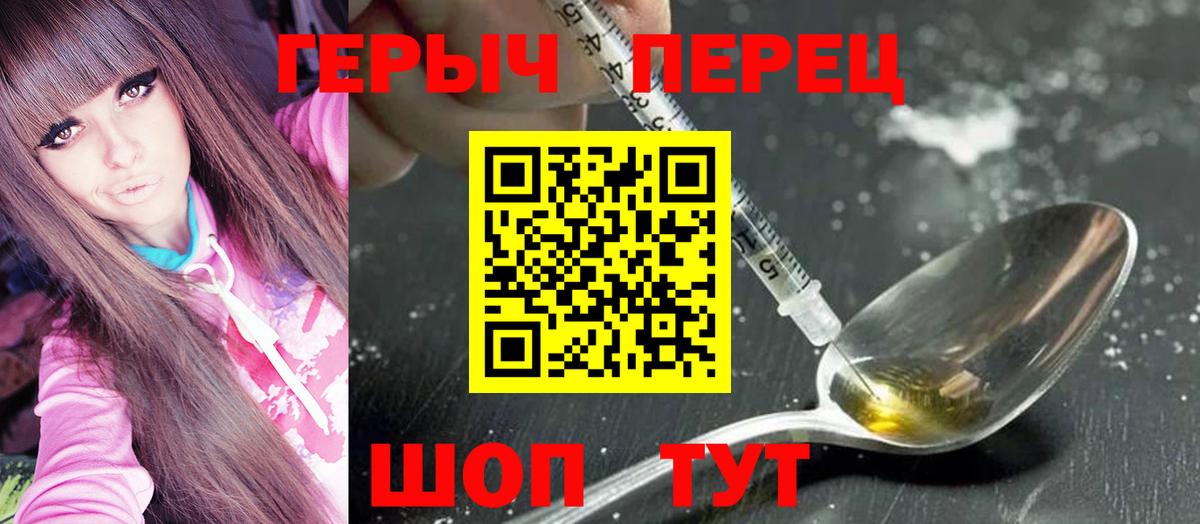 Героин VHQ  Вход с VPN  Железногорск 