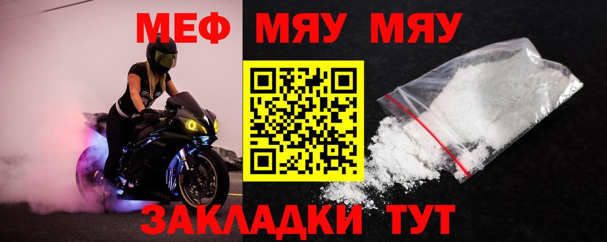 Меф кристаллы Железногорск
